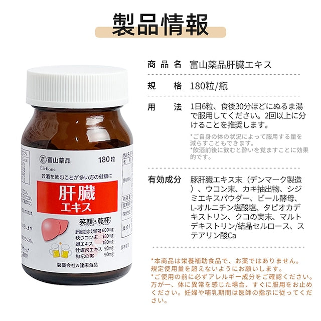 富山薬品(大熊物産)　肝臓エキス